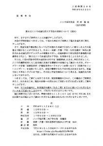 kawaguchi–community-careのサムネイル